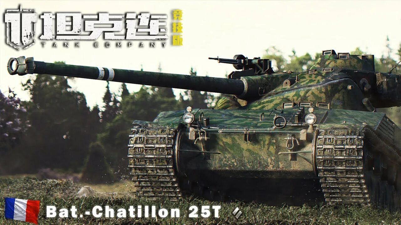 Батчат 25 т. Танк батчат 25 т. Танк bat Chatillon 25t. Танк b-c 25t. Бат Шатильон 25т.