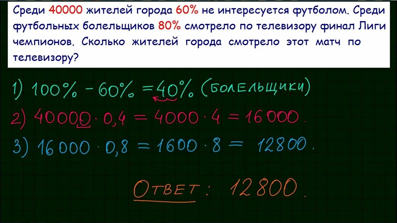 Среди 40000 жителей города 60 80. Среди 40000 жителей города 60 не интересуется футболом. Количество жителей задача ЕГЭ. Среди 80000 жителей города 60 не интересуются футболом. Среди 45000 жителей города 50 не интересуется футболом.