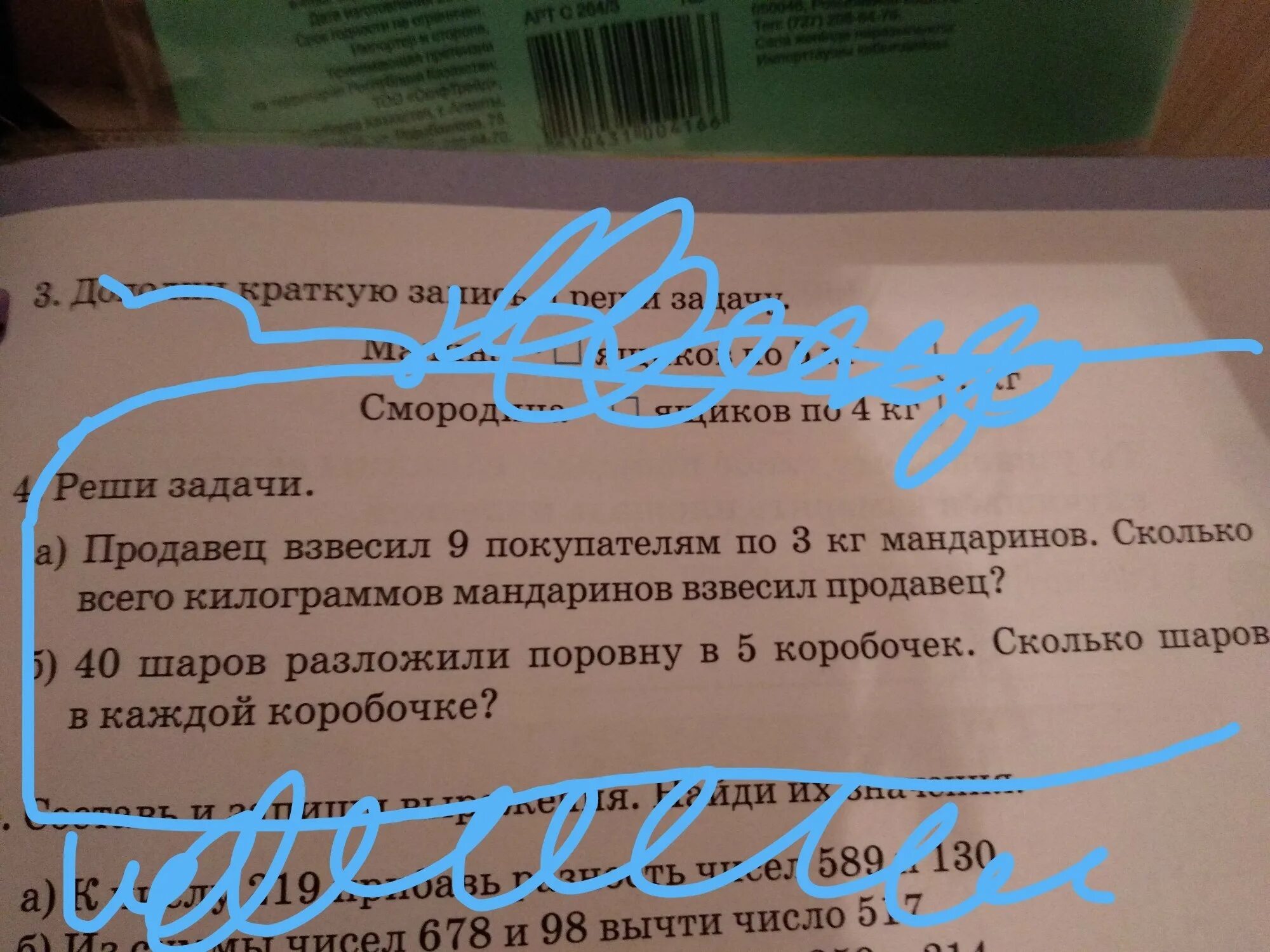 Алик заплатил за покупки 1300. Шарики разложили в коробки. Продавец взвесил 6 покупателям по 3 кг яблок сколько всего килограммов. Задача - в магазин завезли мандарины. Продавец взвесил 6 покупателям по 3 кг яблок краткая запись.