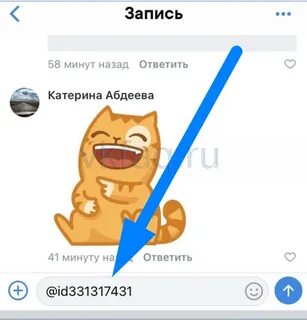 Как отметить человека в чате