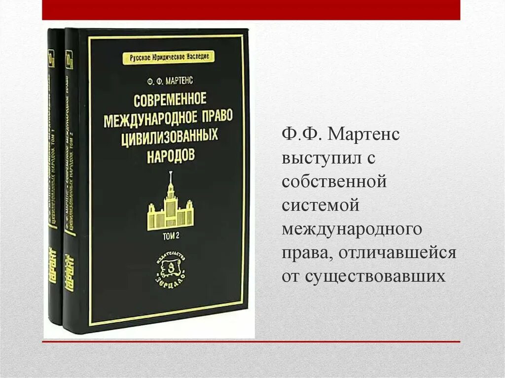 Дисциплина международное право. Ф Ф Мартенс Международное право. Sovremennoe mejdunarodnoe pravo sivilizovannix narodov.