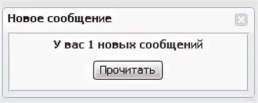 Новое сообщение. +1 Сообщение. Новое сообщение уведомление. Картинка вам новое сообщение. 1 new message