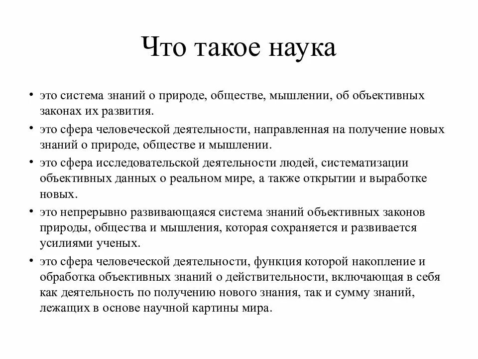 Наука пояснение. Таук это. Наука. Накукан. Наука определение.