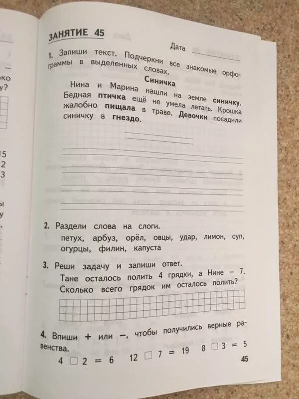 Ответы на летние задания 1. Комбинированные летние задания 1 класс Иляшенко. Комбинированные летние задания 3 класс ответы Ильяшенко. Комбинированные летние задания 2 класс Иляшенко. Комбинированные летние задания 3 класс.