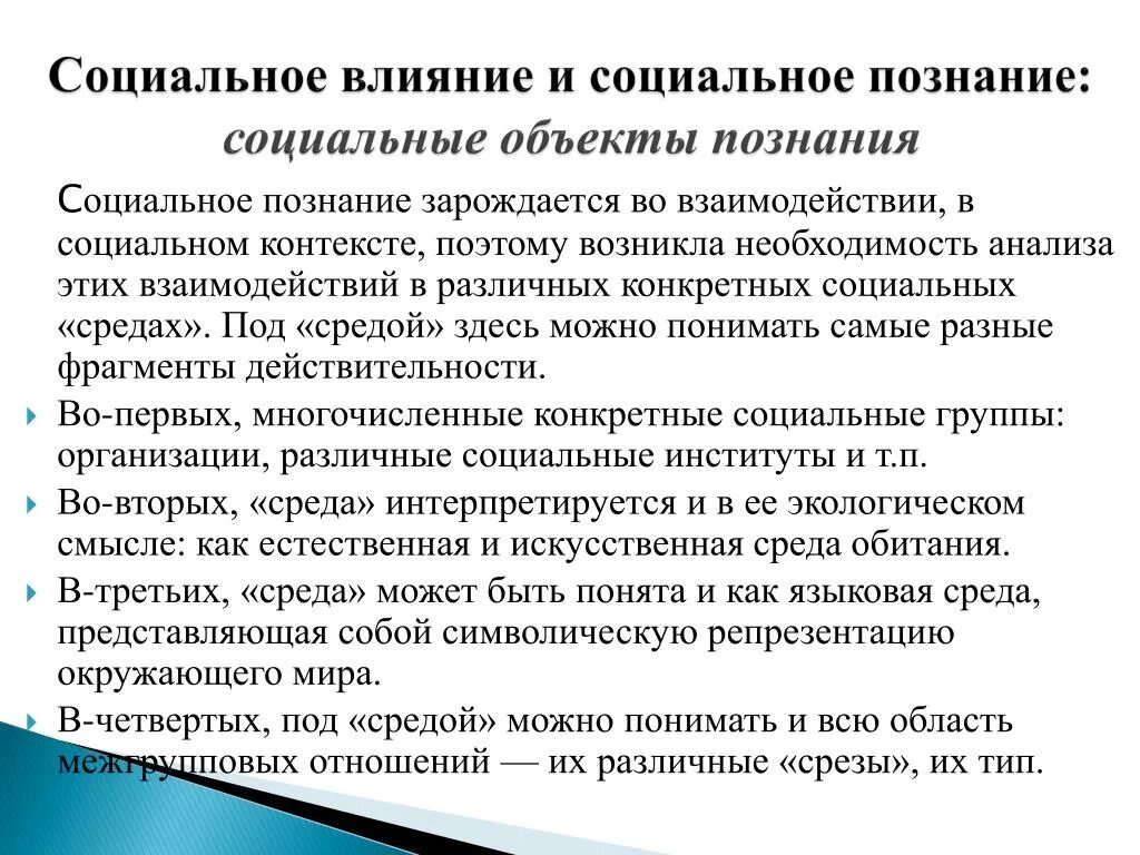 Социальное влияние. Эффекты социального влияния. Социальное воздействие. Социальное влияние это в психологии.