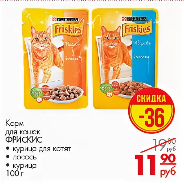 Kitekat акция подарок. Гипермаркет корма. Китикет мясной пир 350. Friskies star для собак. Мир корма интернет магазин для животных.
