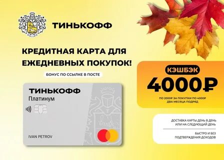 Тинькофф сделать карту по ссылке