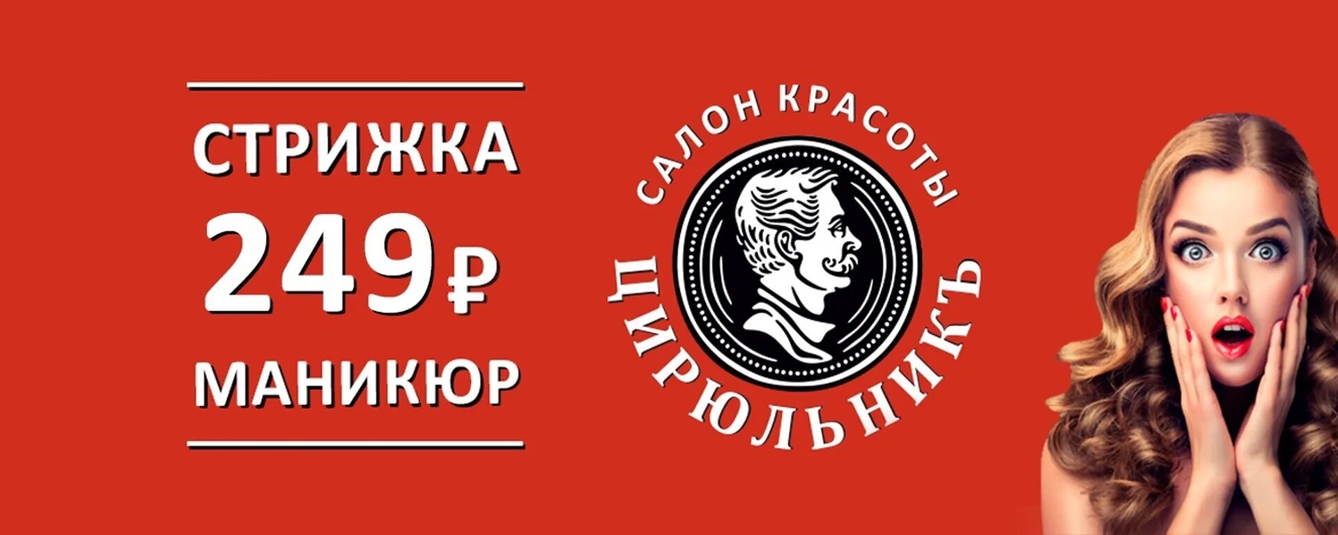 Цирюльник абакан. Цирюльник абакан стофато. Парикмахерская цирюльник в минусинске. Цирюльникъ свободном цирюльник. Цирюльник северодвинск телефон.