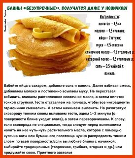 Состав блинчиков