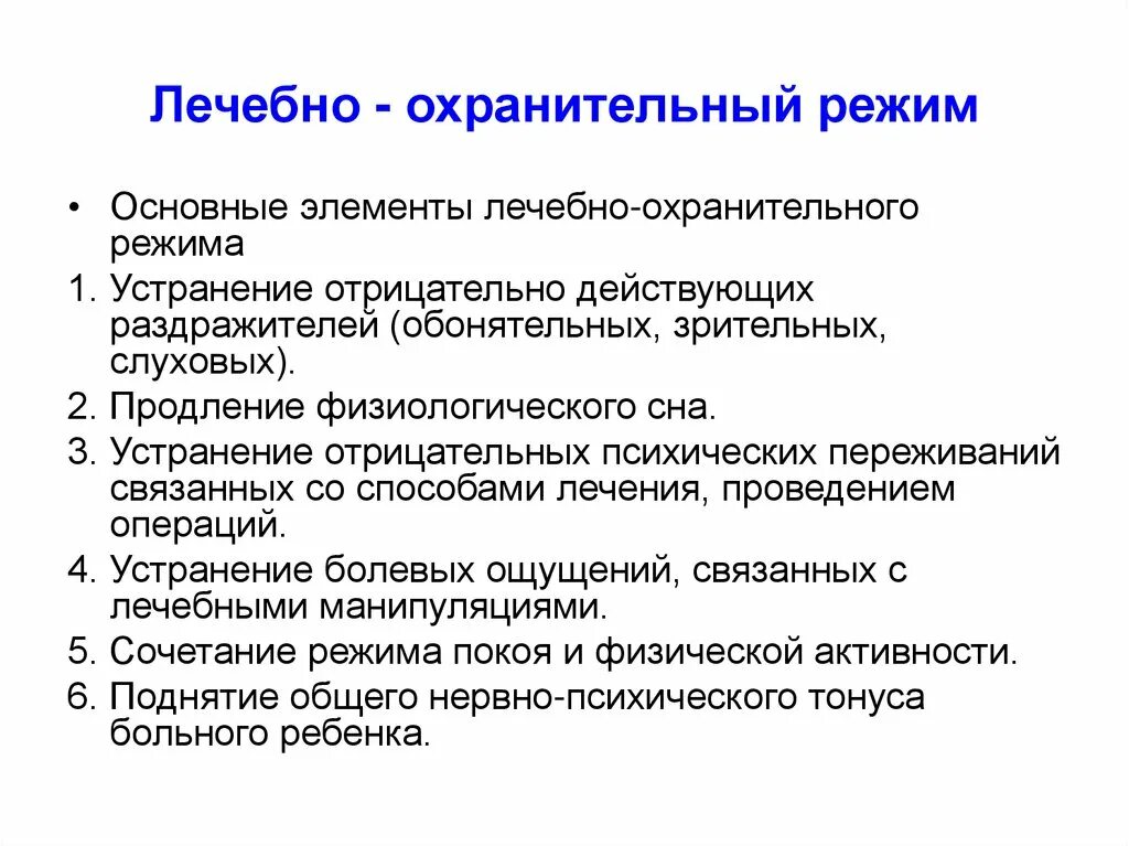 Правила лечебно охранительного распорядка медицинской организации. Правила лечебно охранительного распорядка медицинской организации
