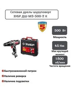 Зубр дш м3 500