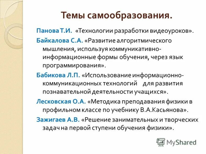 Темы самообразования математика