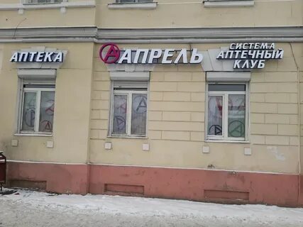 Аптека апрель ярославль
