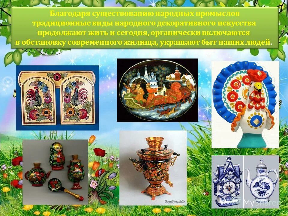 народные художественные промыслы россии кратко. презентация на тему народный промысел. проект на тему промыслы. промысла и ремесла на кубани. проект на тему промыслы.