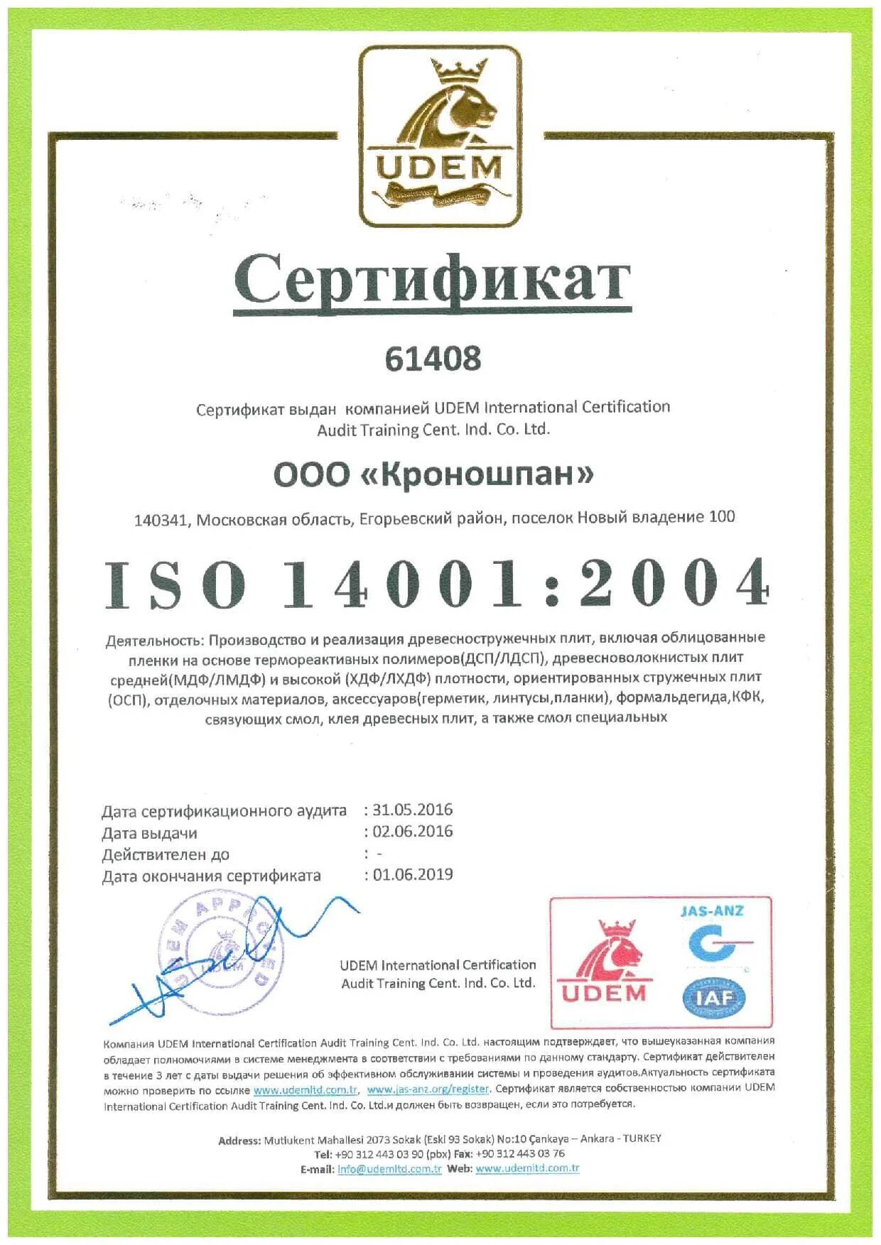 Кроношпан ЛДСП сертификат соответствия 2021. Kronospan ЛДСП сертификат пожарный. Сертификат ЛДСП Кроношпан. Сертификат на ЛДСП. Ламинировать сертификат
