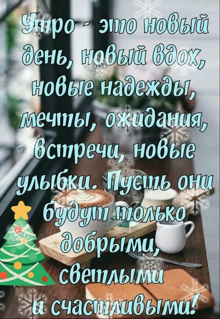 С добрым утром философский смысл. Мудрые пожелания с добрым утром. Поздравления с добрым утром со смыслом. С добрым утром пожелания философские. Доброе утро цитаты со смыслом.