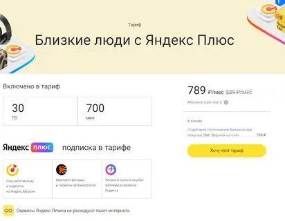 Подбери тариф плюс