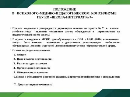 Психолого-медико-педагогическая комиссия (пмпк). Пмпк на ленина ростов на дону сайт. Психолого-медико-педагогическая комиссия. Психолого-медико-педагогическая комиссия. Пмпк комиссия.