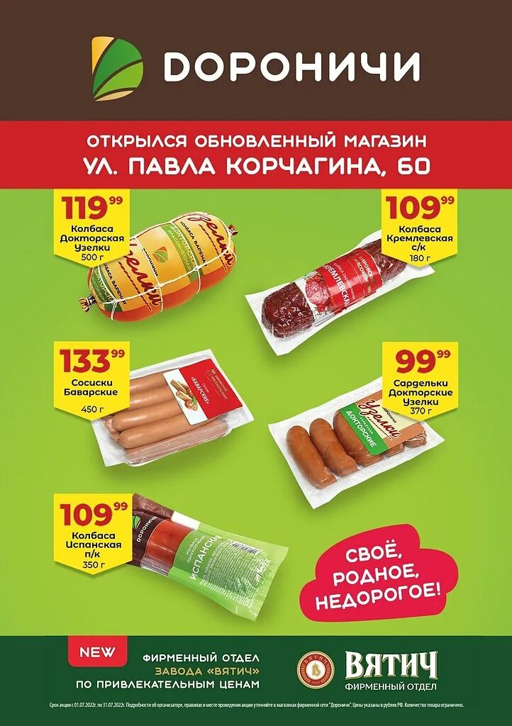 глобус киров. макси акции цена. система глобус акции. магазин вятские рассветы киров акции. акции в кирове.