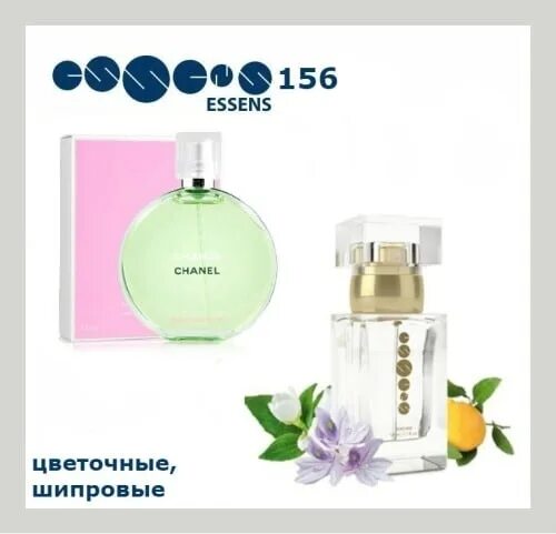Эссенс 194. Аромат эссенс w156. духи эссенс шанель. 156 эссенс духи. эссенс 156 аромат.