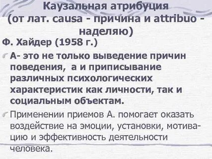 Теория атрибуции