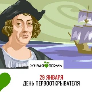 Ров день первооткрывателя