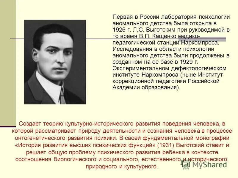 григо́рий я́ковлевич тро́шин. зейгарник блюма вульфовна (1900-1988). психоанализ вклад в психологию. клиническая психология ученые. выготский и его вклад в развитие психологии.
