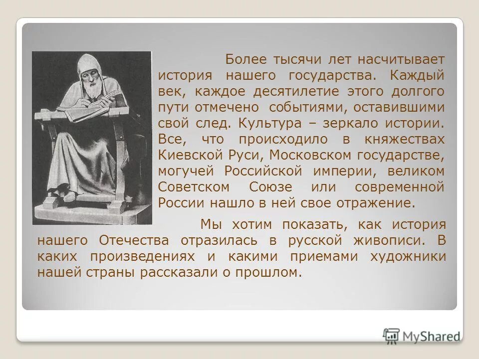 история машинного перевода. древний музыкальный театр. 1000 год в истории россии. история насчитывает более. договор князя олега с греками 911 г.