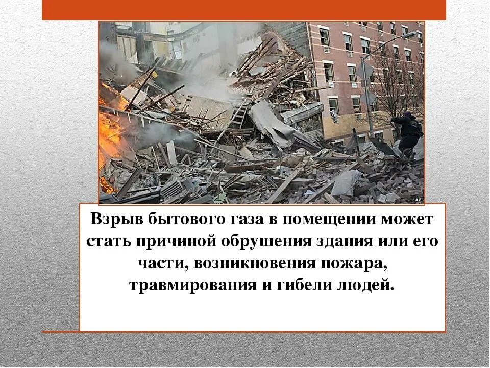 Причины взрывов в жилых домах. Причины взрывов бытового газа. Причины взрыва бытового газа в жилых домах. Утечка и взрыв бытового газа причины.