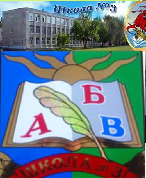 Гбоу сош 3 похвистнево. Третья школа похвистнево. Гбоу сош 3 похвистнево. Гбоу сош 3 города похвистнево. Гбоу сош 3 похвистнево.