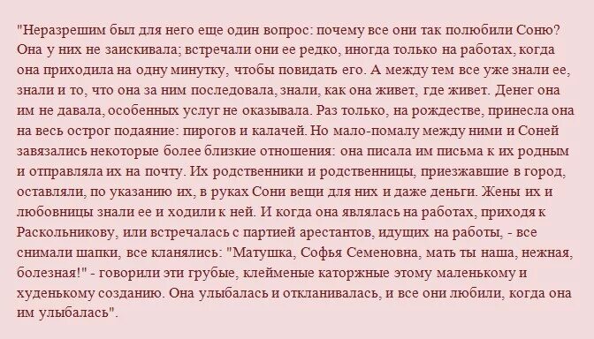 Письмо сони раскольникову. Письмо соне. письмо соне мармеладовой. письмо раскольникову от себя. письмо герою преступление и наказание.
