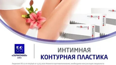 Интимную контурную пластику