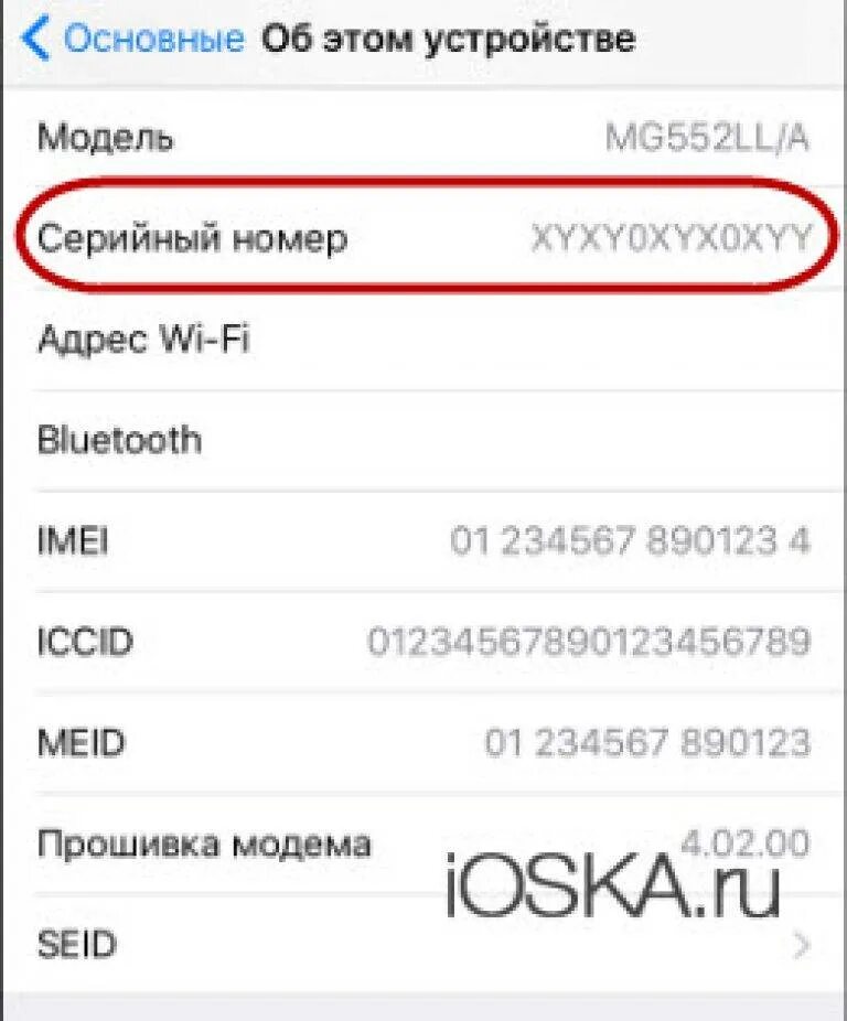 Серийный номер айфон XR. Серийный номер модели айфон 6g. Серийный номер iphone XS Max. Серийный номер айфон 11. Какой номер сборки