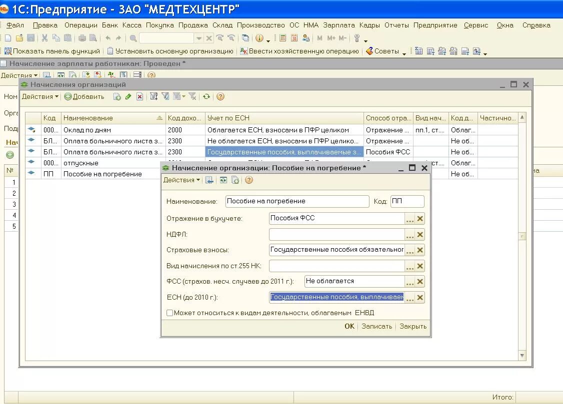Пособие на погребение начисление. Пособие на погребение проводки в 1с 8.3. Бух проводки пособие на погребение сотрудника.