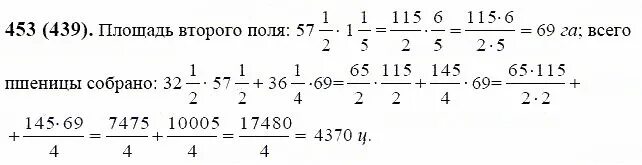 Матем номер 5.453. Математика номер 453 Виленкин. 453 Математика 6 класс Виленкин. Гдз математика 6 класс номер 453. Математика 6 класс 3 задание Виленкин.