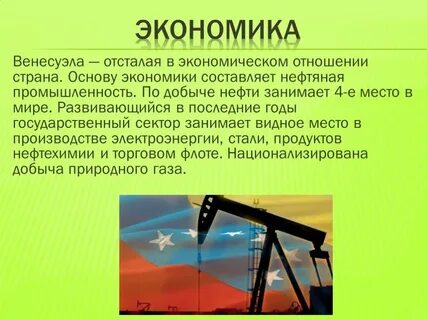Основу экономики составляет промышленность