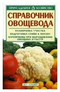 Справочник хозяйств