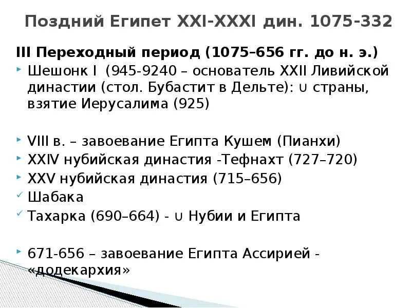 Перевод времени в египте. Основные этапы истории Египта. Основные этапы истории древнего Египта. Основные этапы в истории древнего Египта периодизация. Позднее время Египет.