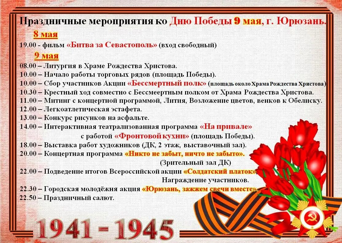 Сценарии концертных программ в дк. Мероприятия ко дню 9 мая. план мероприятий ко дню победы. тематическая программа ко дню победы. сценарий ко дню победы.