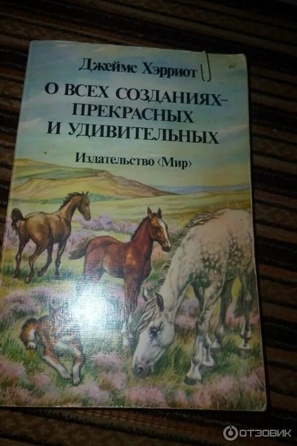 О всех созданиях больших и малых читать. Джеймс хэрриот о всех созданиях прекрасных и удивительных. джеймс хэрриот всё живое. юный джеймс хэрриот сериал. хэритт о всех созданияэ прпкрссных.