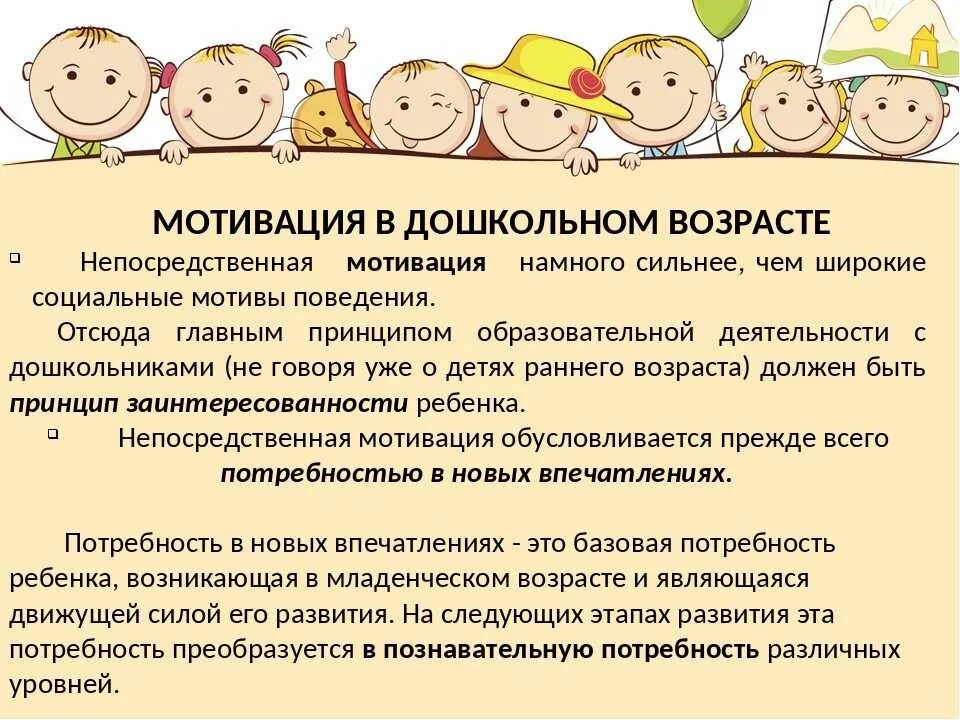 Особенности младшего дошкольного возраста. Мотивация детей дошкольного возраста. Мотивация к деятельности у дошкольников. Мотивация ребенка дошкольника. Методы мотивации детей дошкольного возраста.