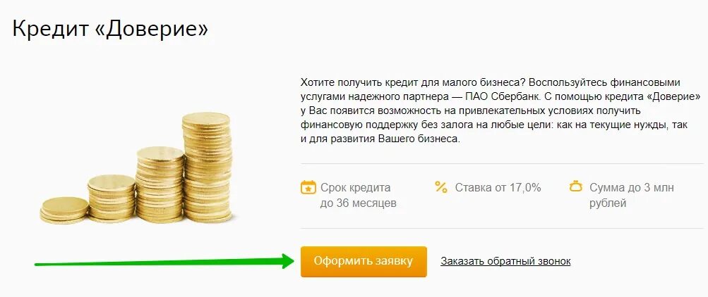 Взять на год кредит займ. Кредит наличными банк. Займы наличными с плохой кредитной историей. Сбербанк кредит доверия. Кредит 36 месяцев.