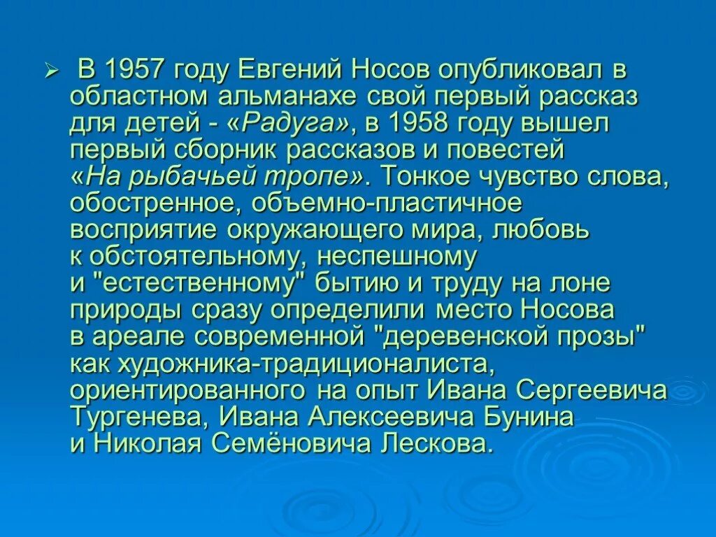 Жизнь и творчество е и Носова. Е И Носов биография. Интересные факты о евгении носове