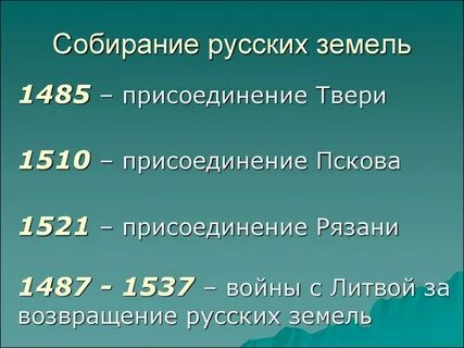В каком году присоединили тверь