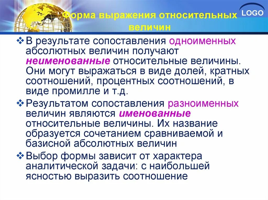 Относительное и абсолютное сравнение. Относительные величины получают в результате. Формы выражения относительных величин. Абсолютные величины могут выражаться в виде. Относительные статические величины могут выражаться.