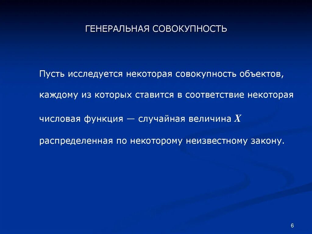 Стационарная совокупность. Совокупность объектов. Названия совокупности. Некоторая совокупность объектов. Совокупность предметов.