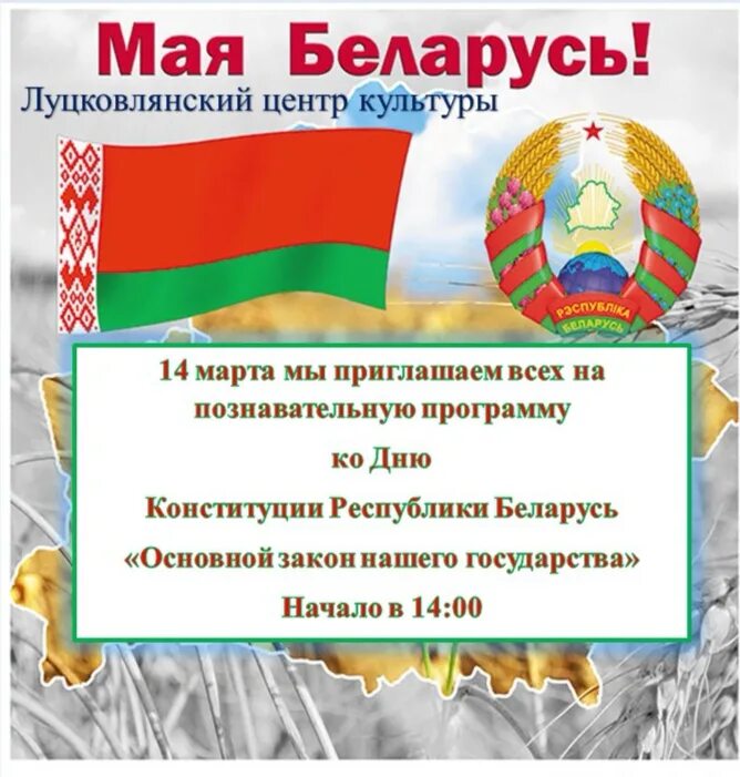 День Конституции РБ. Плакат день Конституции РБ. Классный час день Конституции РБ. Открытка с днем Конституции РБ. День конституции республики беларусь презентация