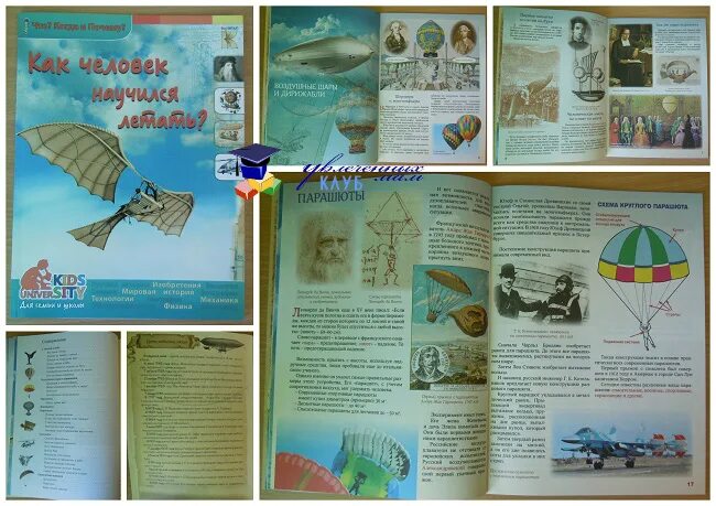 Проект как люди научились летать. Энциклопедия как человек научился летать. Проект как люди научились летать. Как научился человек летать 1 класс азбука. Как человек научился летать?.