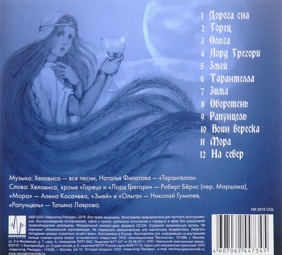 Мельница - дорога сна (2003). Мельница дорога сна. Мельница альбом дорога сна. Дорога сна обложка.