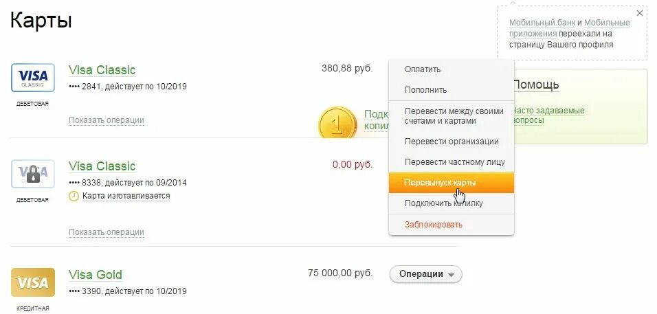 Перевыпустить карту. Перевыпуск карт. Перевыпуск банковской карты. Перевыпустить карту Сбербанка. Перевыпуск карты в банке